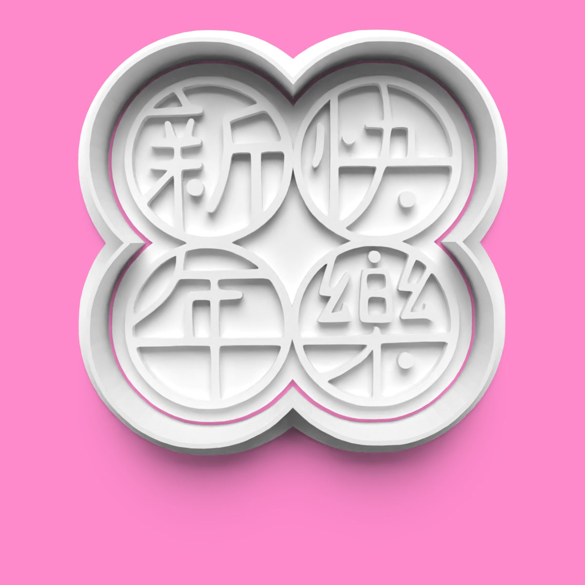 Lunar New Year Cookie Cutters & Stamps | Festive Baking Set | PLA